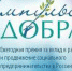 dobro - Администрация г. Богданович