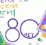 логотип акции - ЦБС ГО Богданович