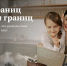 "У страниц нет границ" - Центр современной культурной среды