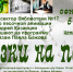 Афиша - ЦБС ГО Богданович