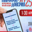 Всероссийская онлайн-акция «Марафон доверия. 2025» - Управление образования