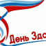 sait 2025 34 ZdorD A1 - Газета Народное слово