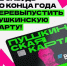 Важно для всех, у кого есть Пушкинская карта! - Центр современной культурной среды
