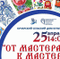 От мастера к мастеру! - Центр современной культурной среды